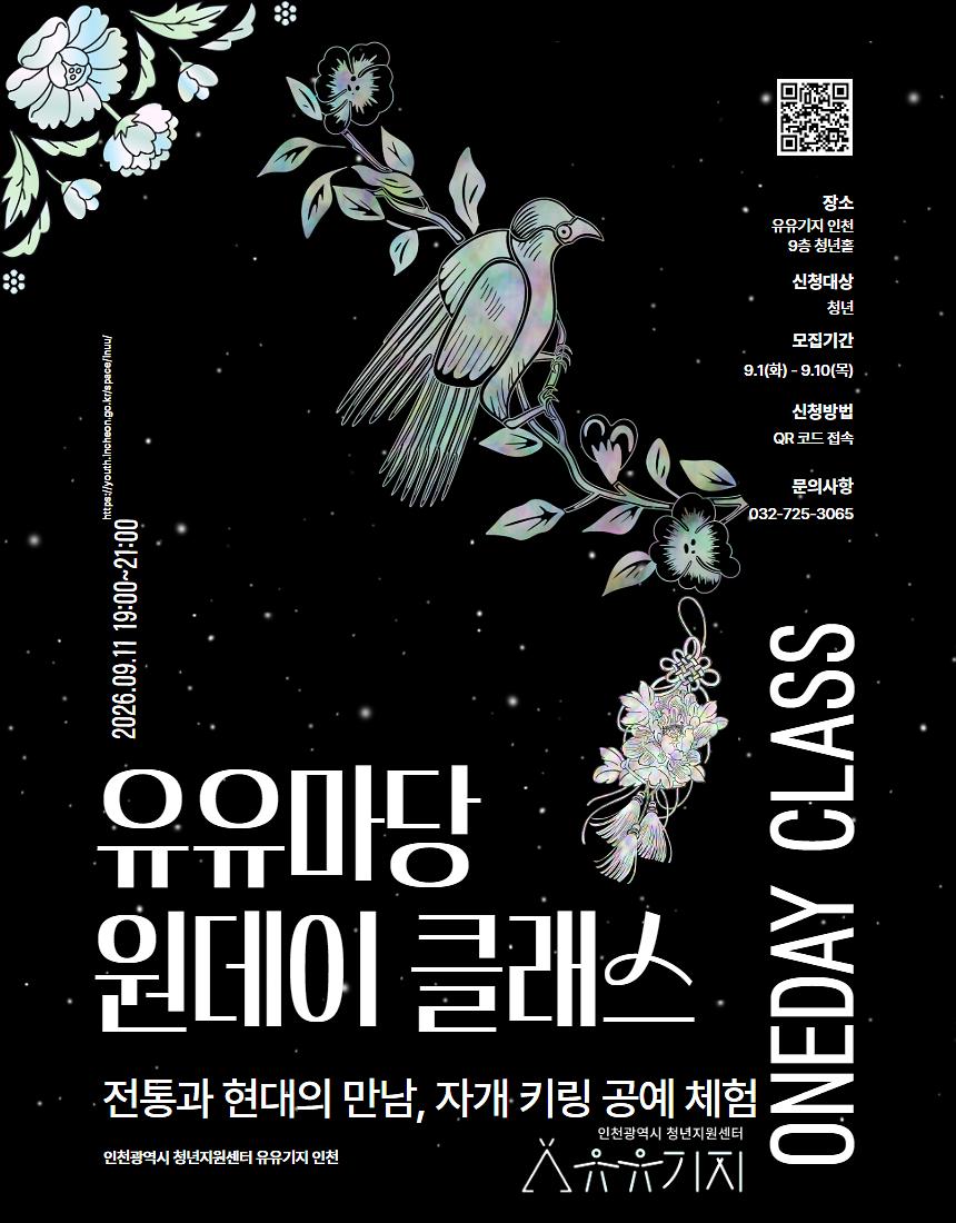 [포스터]유유마당_원데이_클래스_자개공예.jpg 이미지